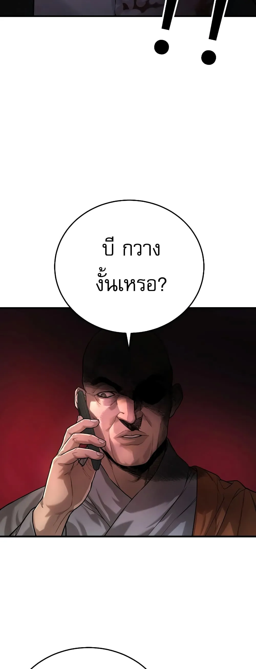 Return of the Bloodthirsty Police ตอนที่ 1 หน้า 97