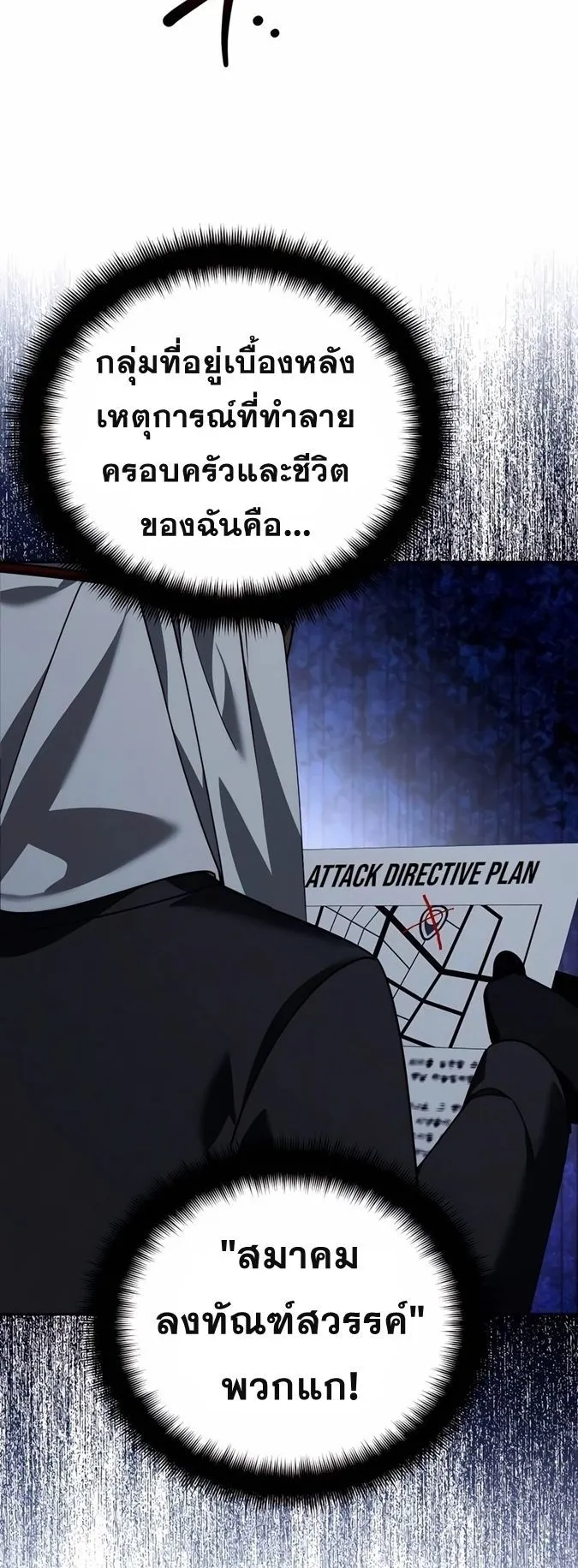 Sovereign of the Infinite Clones ตอนที่ 22 หน้า 4