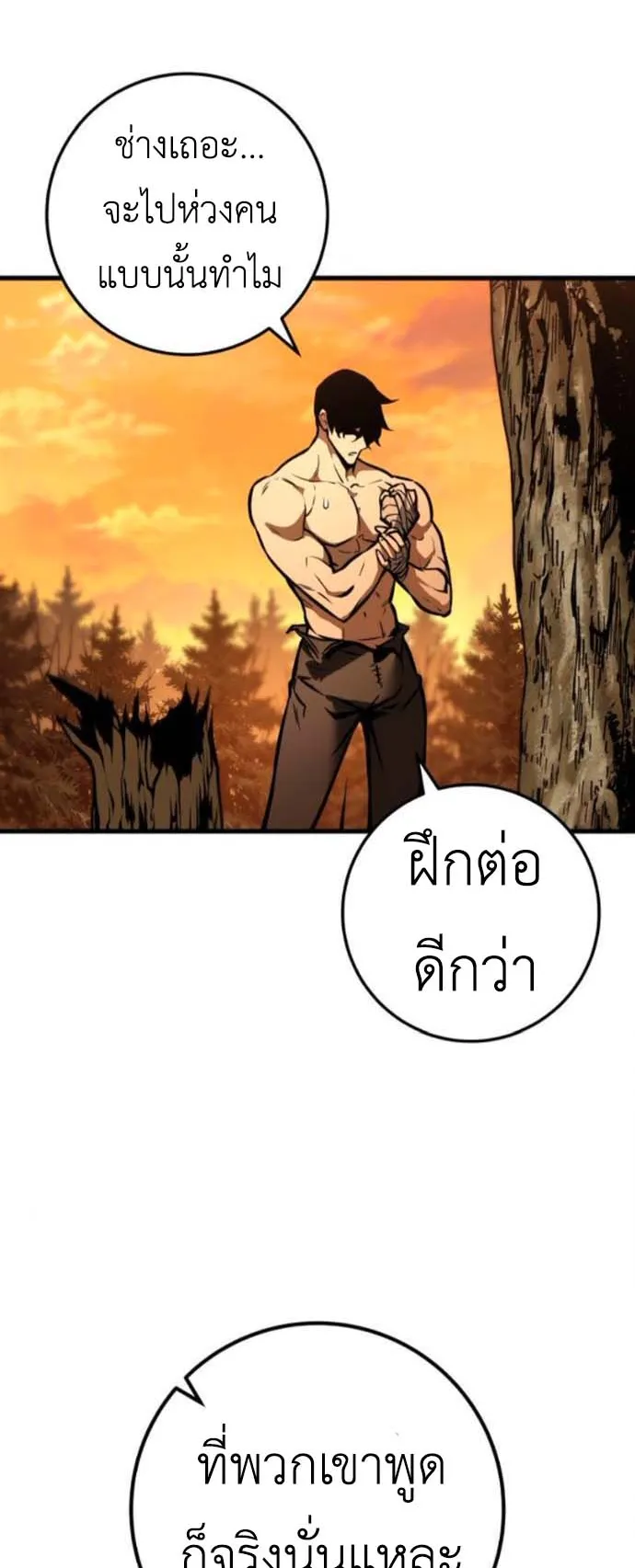 The Wandering Knight’s Survival Manual ตอนที่ 4 หน้า 38