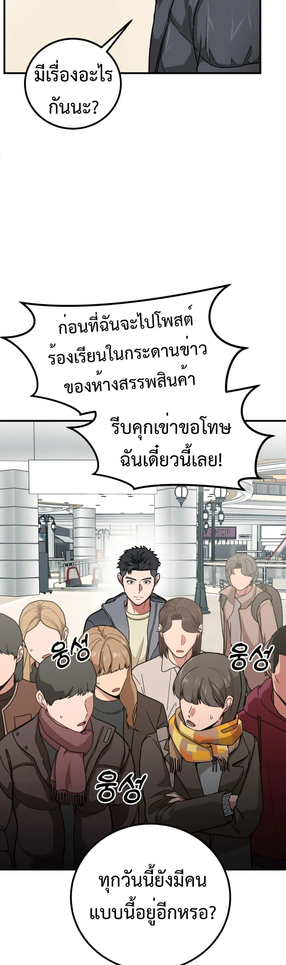 Investor Who Sees the Future ตอนที่ 2 หน้า 46