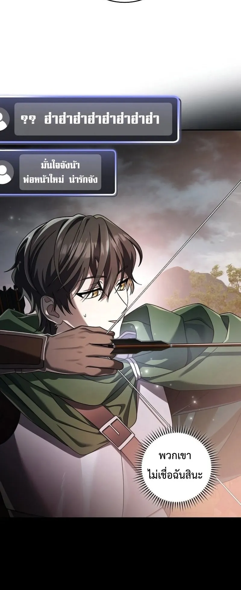 Genius Archer’s Streaming ตอนที่ 3 หน้า 82