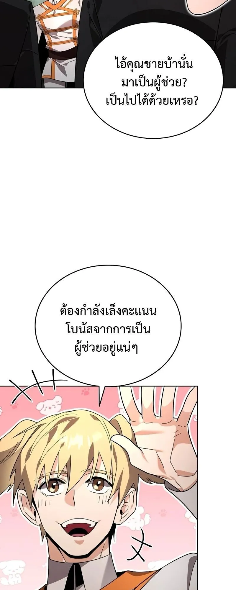 A Cadet Becomes a Prophet ตอนที่ 14 หน้า 45