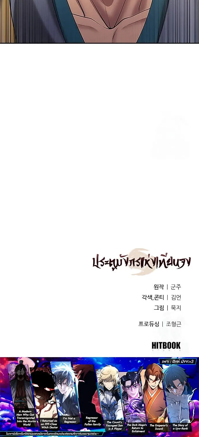 Regression of the Yong Clan Heir ตอนที่ 8 หน้า 68