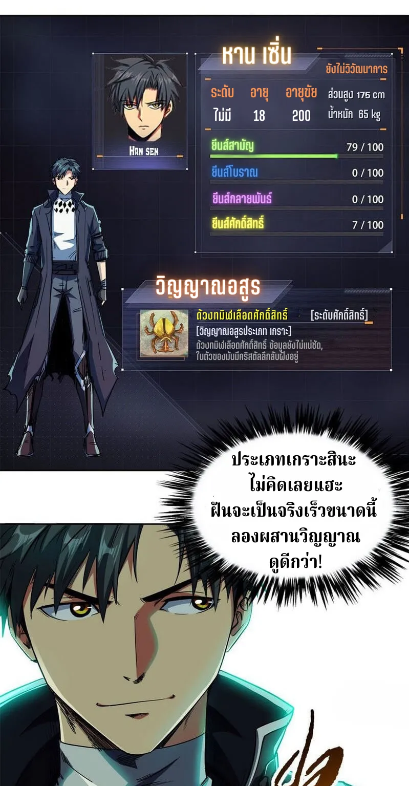 Super Gene ตอนที่ 1 หน้า 63