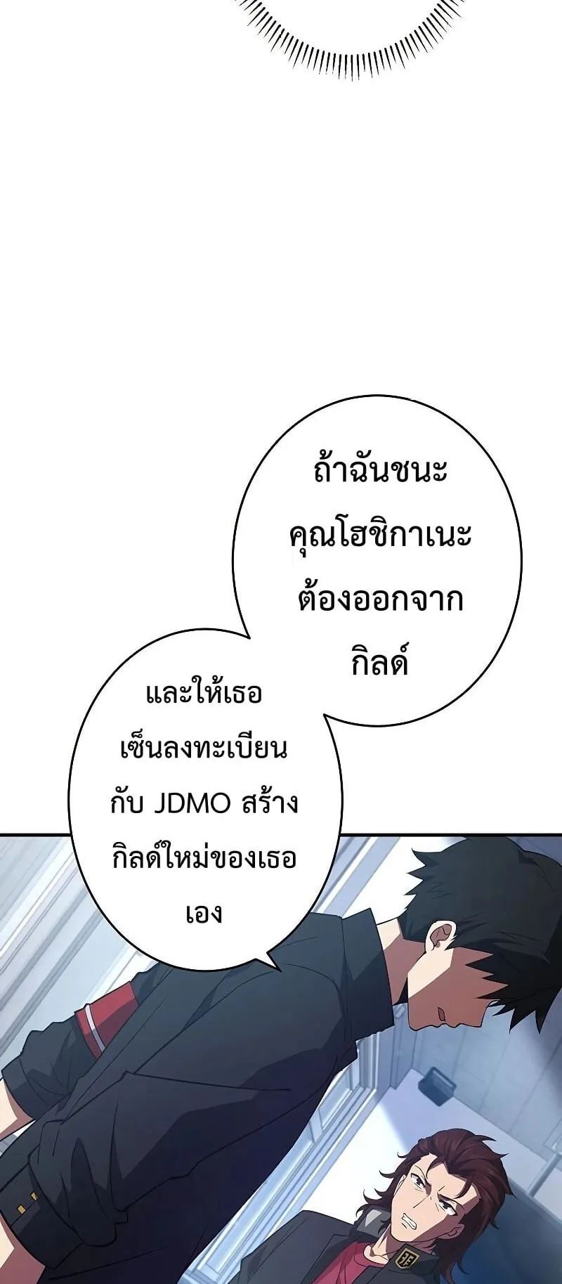 The God-Slaying Copycat ตอนที่ 10 หน้า 39