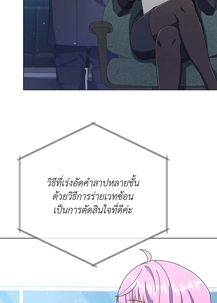 Necromancer Academy’s Genius Summoner Chapter 39 หน้า 16