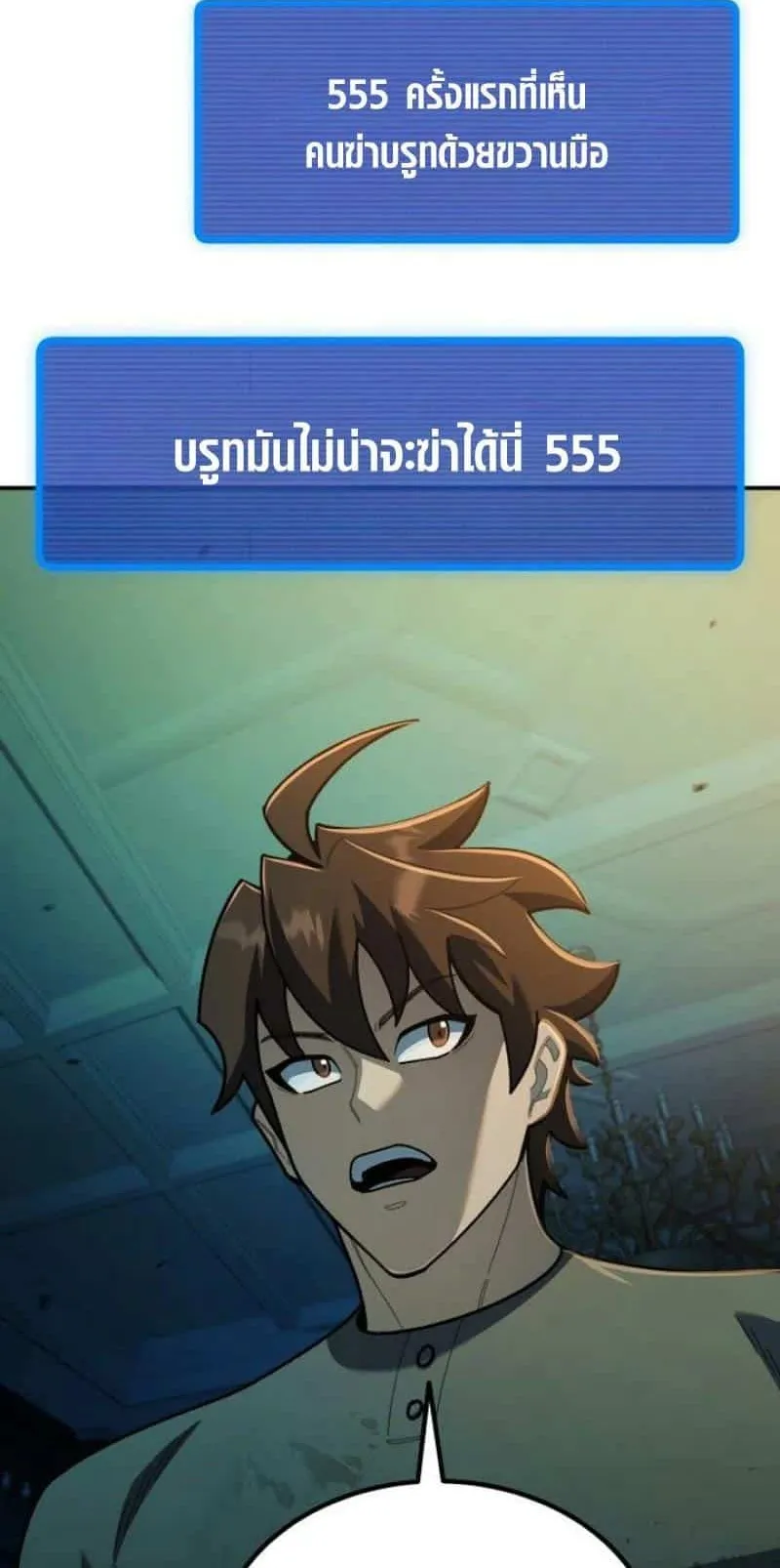 I Regressed but the World didn’t End ตอนที่ 2 หน้า 109
