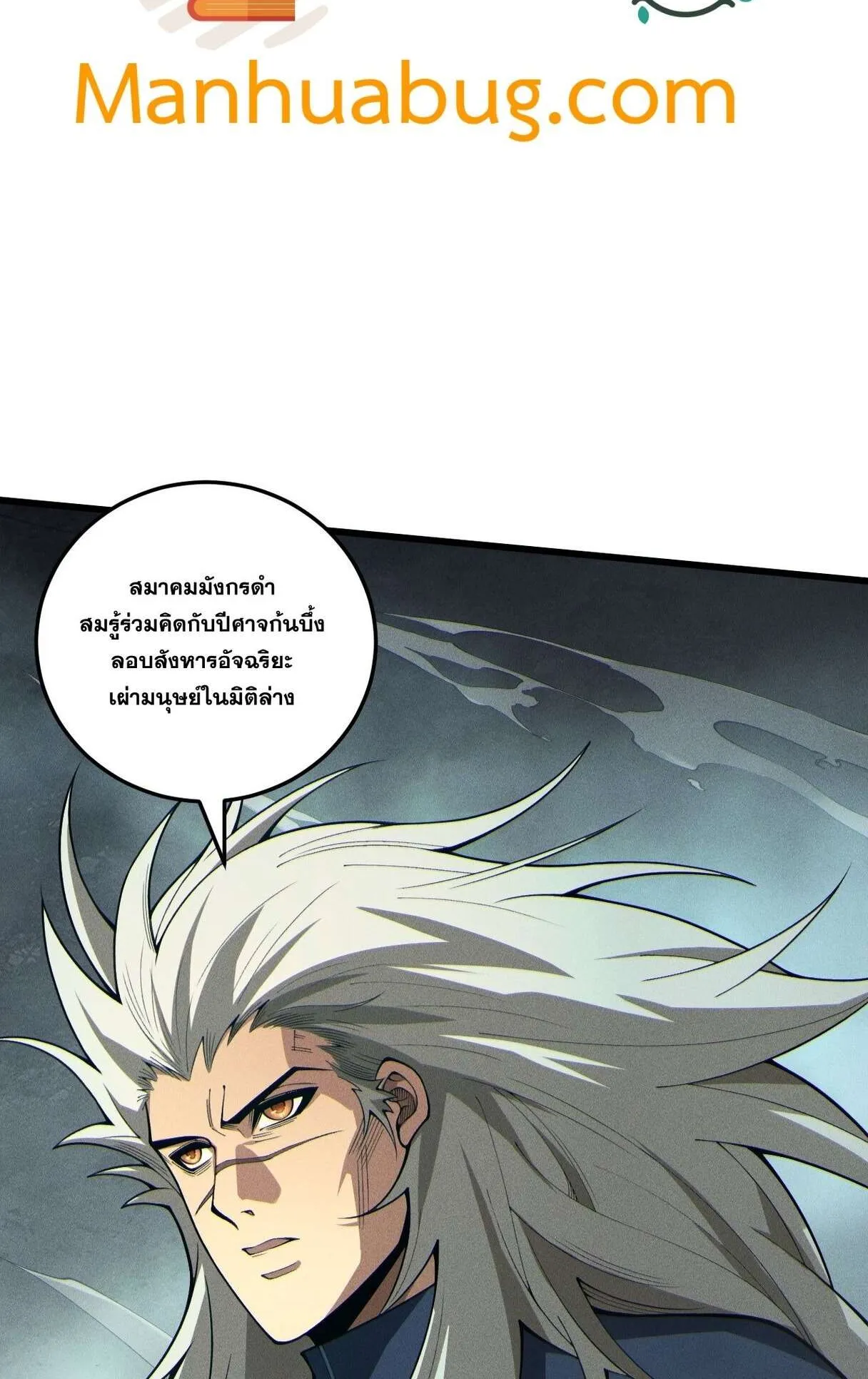 Disastrous Necromancer ตอนที่ 236 หน้า 37