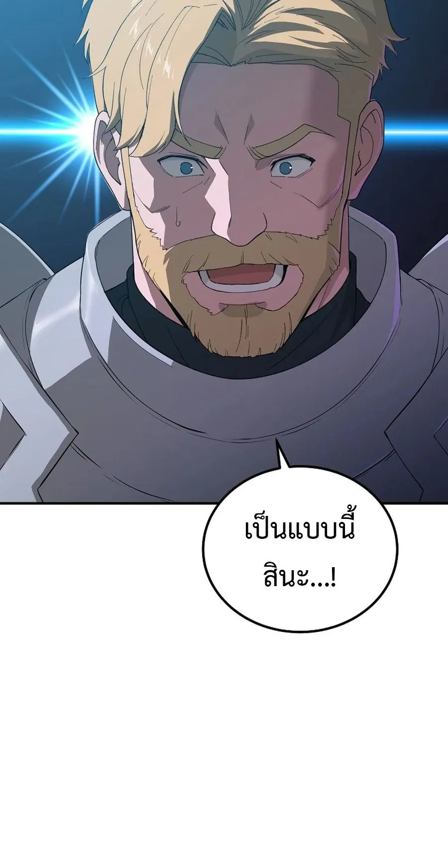 The Ultimate Tank ตอนที่ 1 หน้า 78