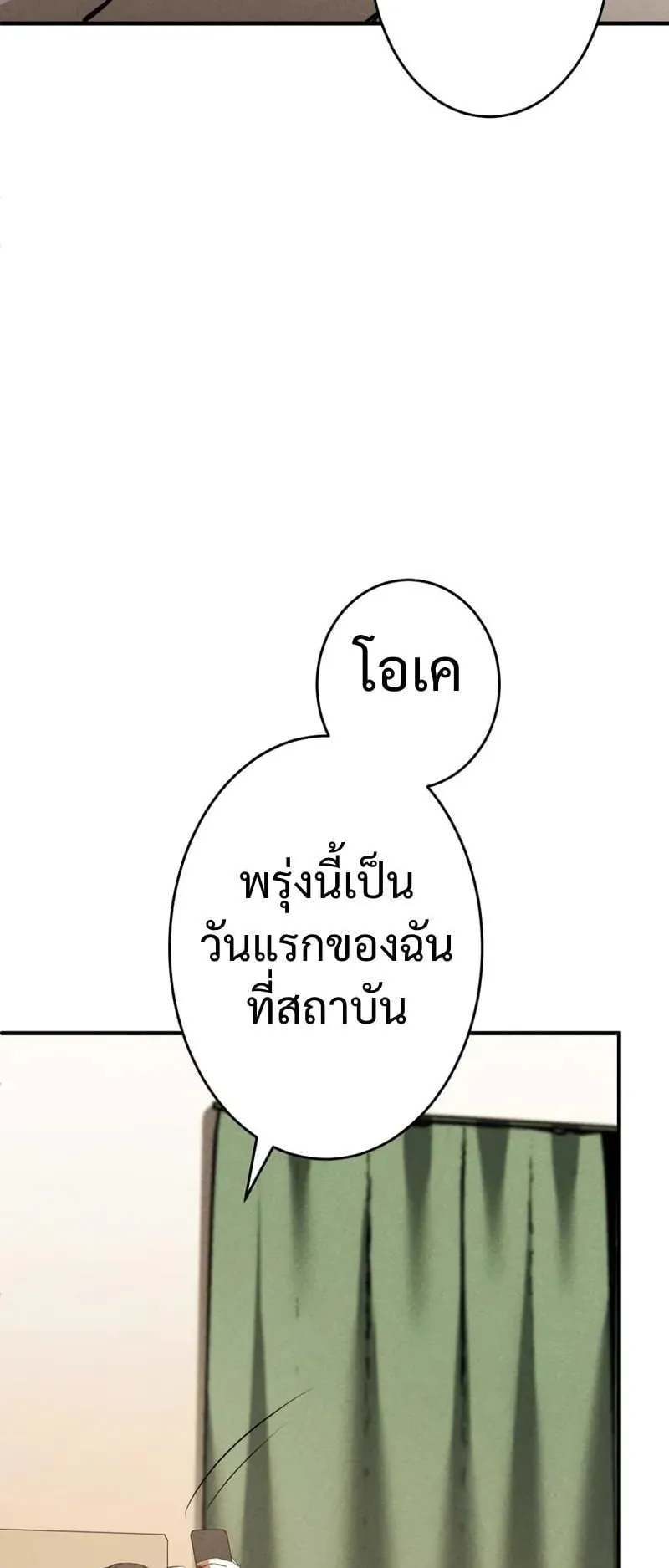 The Hero Starts Over at the Academy ตอนที่ 4 หน้า 12