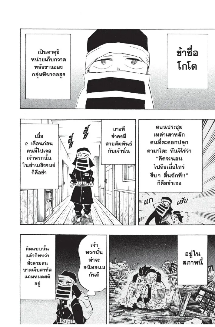 Kimetsu no yaiba ตอนที่ 98 หน้า 46