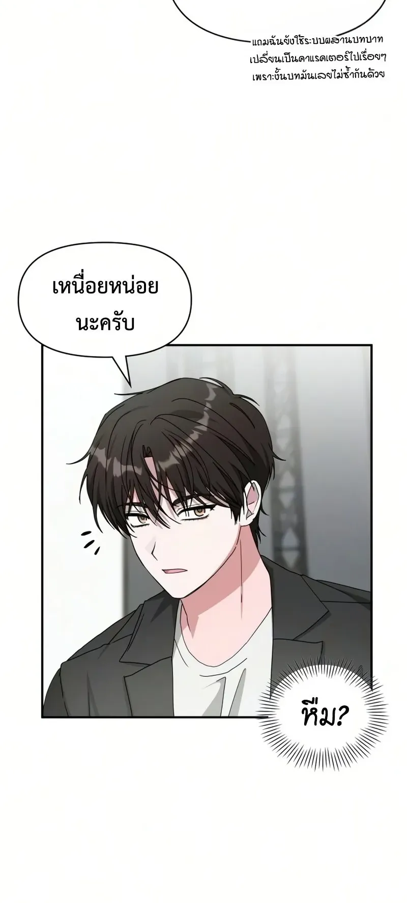 I Was Immediately Mistaken for a Monster Genius Actor ตอนที่ 97 หน้า 46