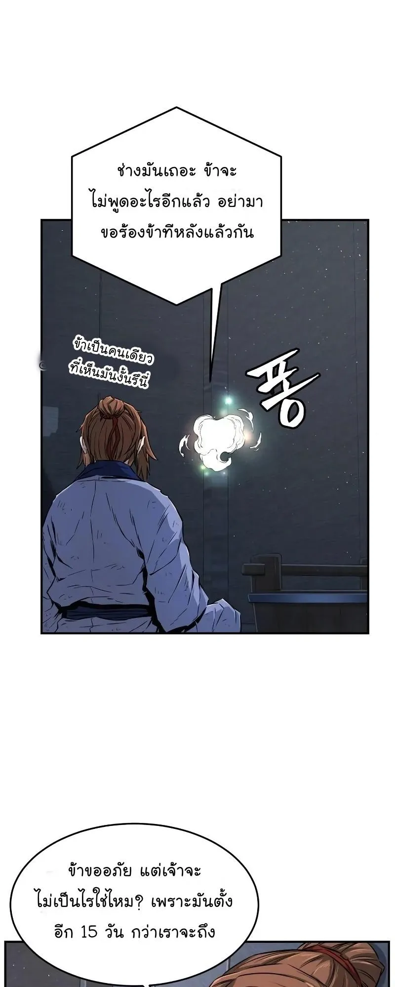 Absolute Sword Sense ตอนที่ 4 หน้า 69