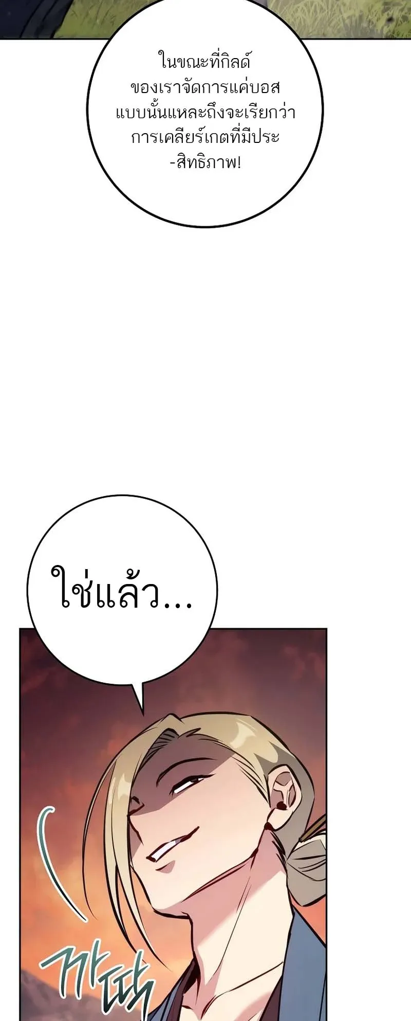 The Top Ranker’s Guide to an Aspiring Writer Life ตอนที่ 6 หน้า 72