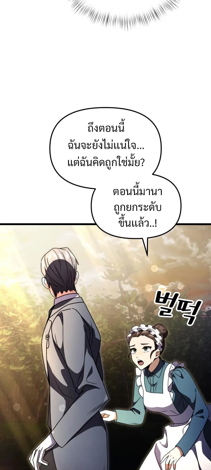 Terminally-Ill Genius Dark Knight ตอนที่ 14 หน้า 34