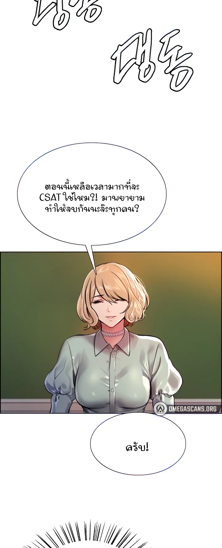 Sex-Stop Watch ตอนที่ 37 หน้า 27