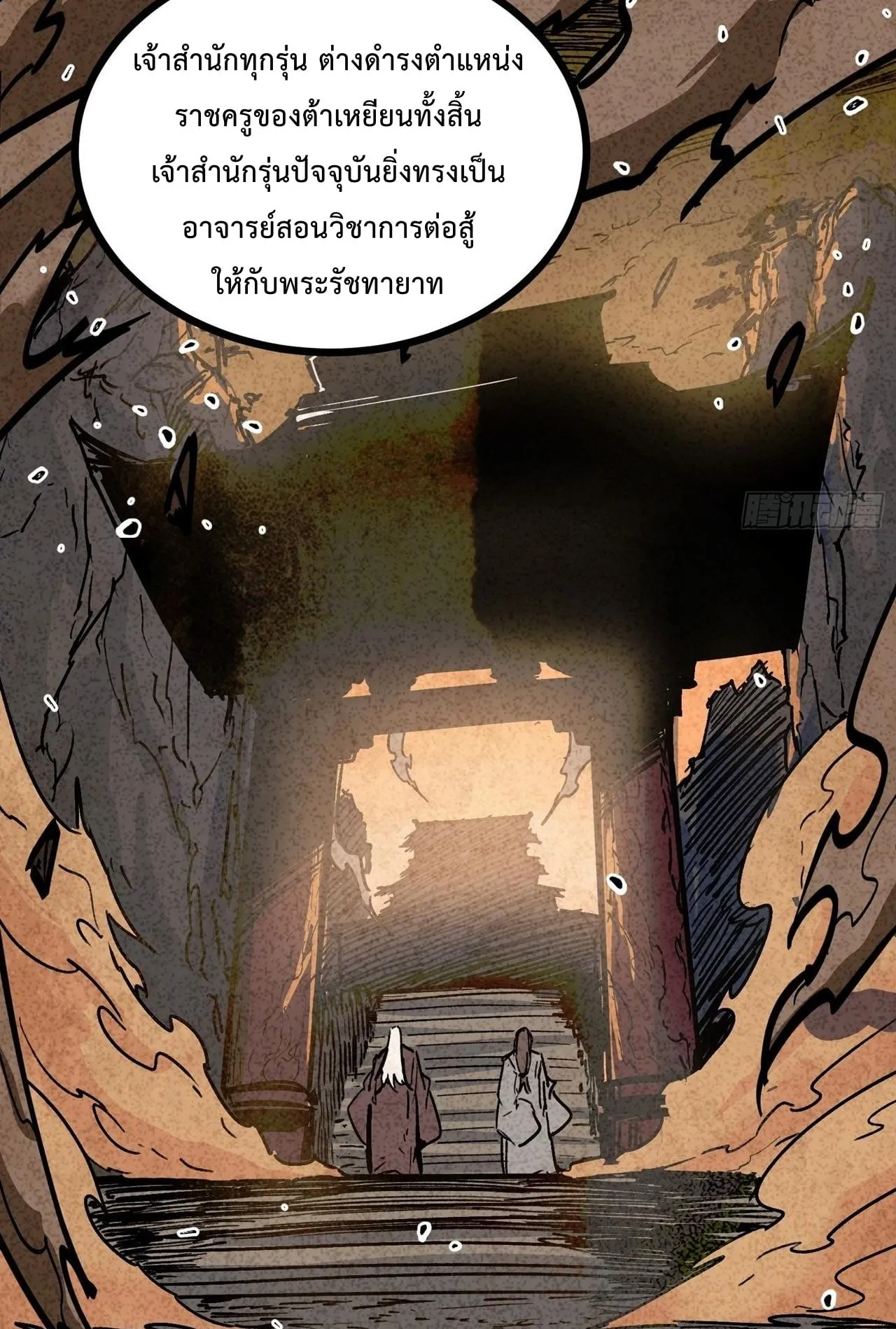 Immortal Fairy, Please Listen to My Explanation ตอนที่ 2 หน้า 33