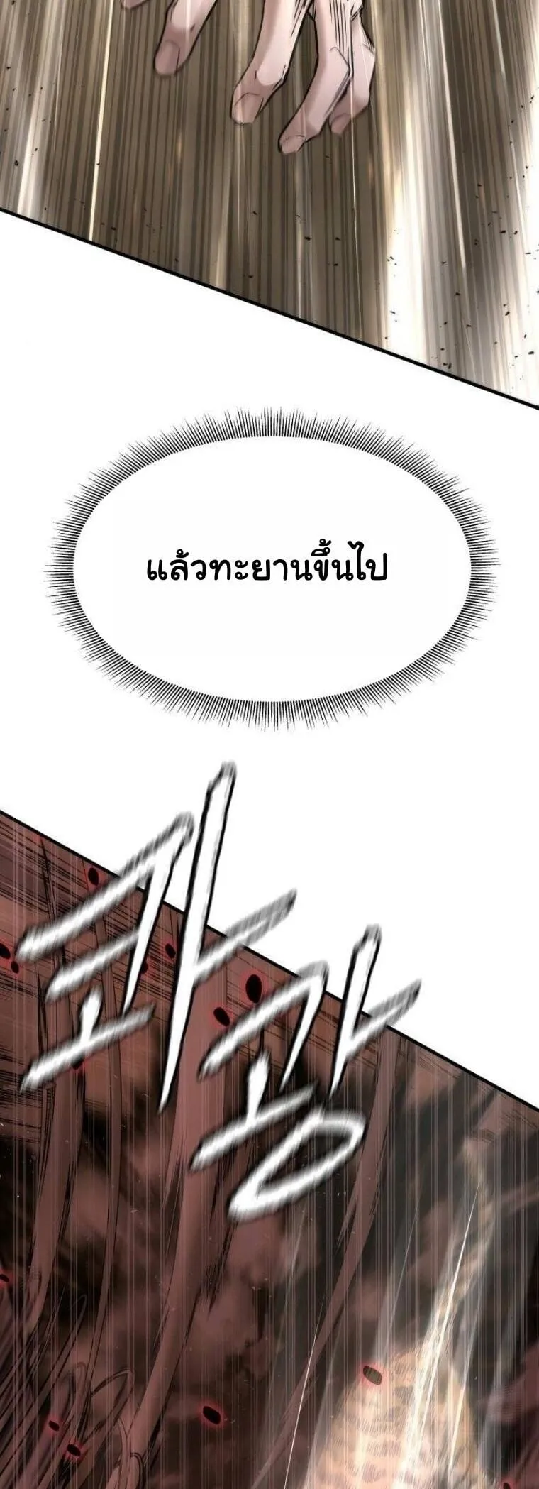 A Regressor’s Tale of Cultivation ตอนที่ 25 หน้า 13