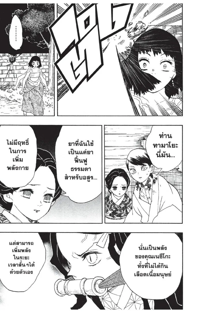 Kimetsu no yaiba ตอนที่ 17 หน้า 37
