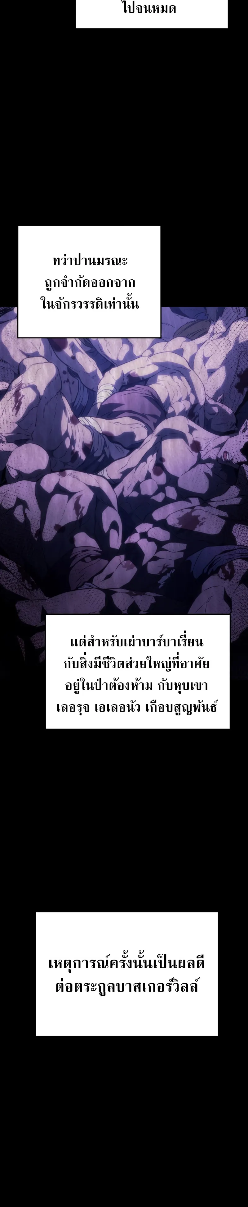 Revenge of the Iron-Blooded Sword Hound ตอนที่ 42 หน้า 45