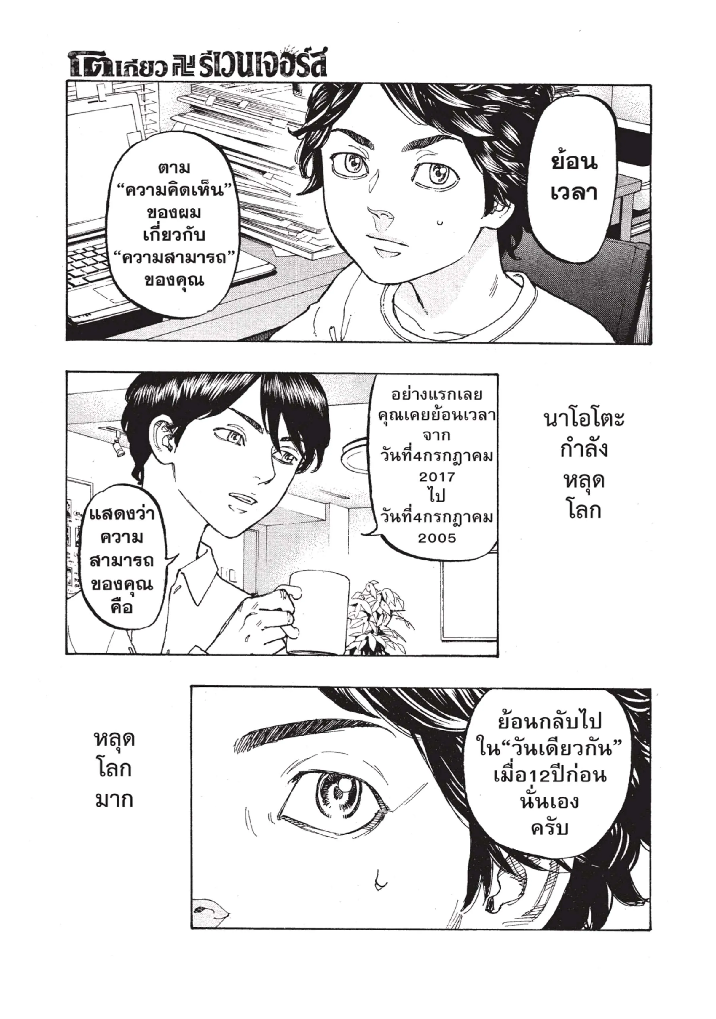 Tokyo Revengers ตอนที่ 1 หน้า 64