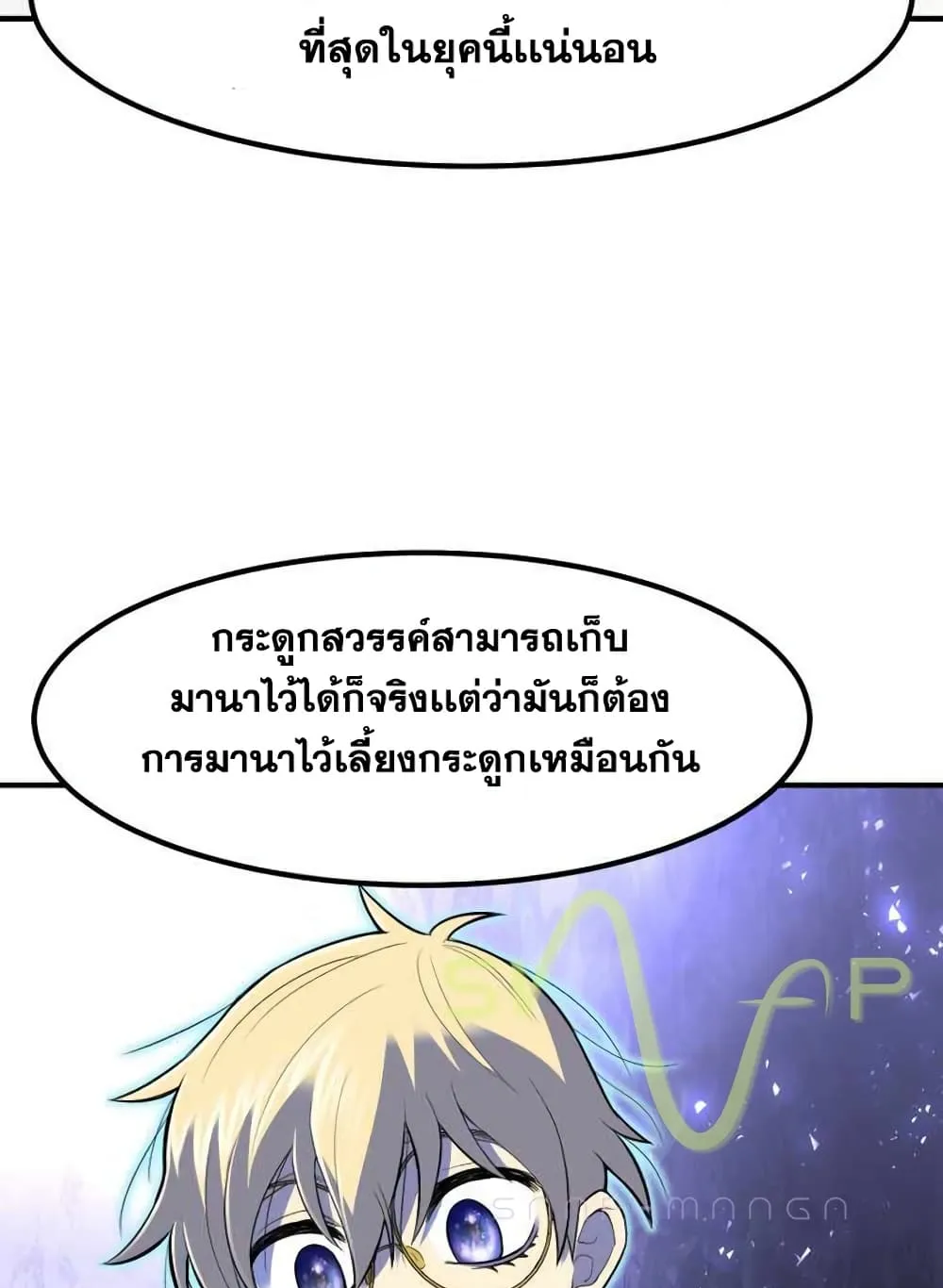 Standard of Reincarnation ตอนที่ 4 หน้า 49
