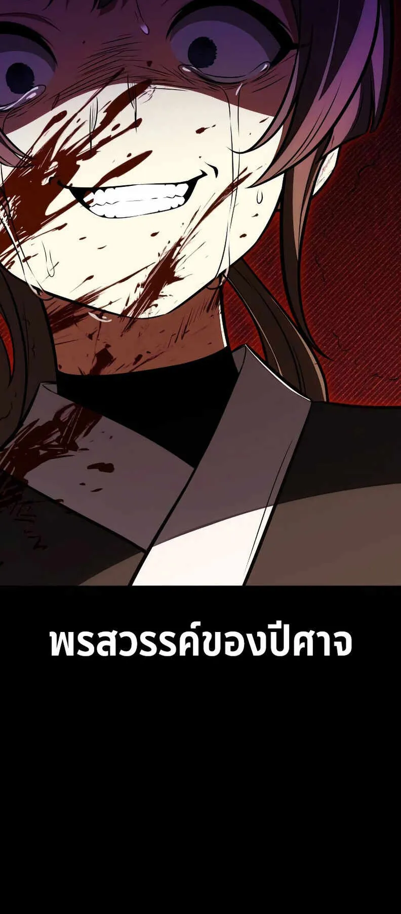 I Killed an Academy Player ตอนที่ 19 หน้า 97