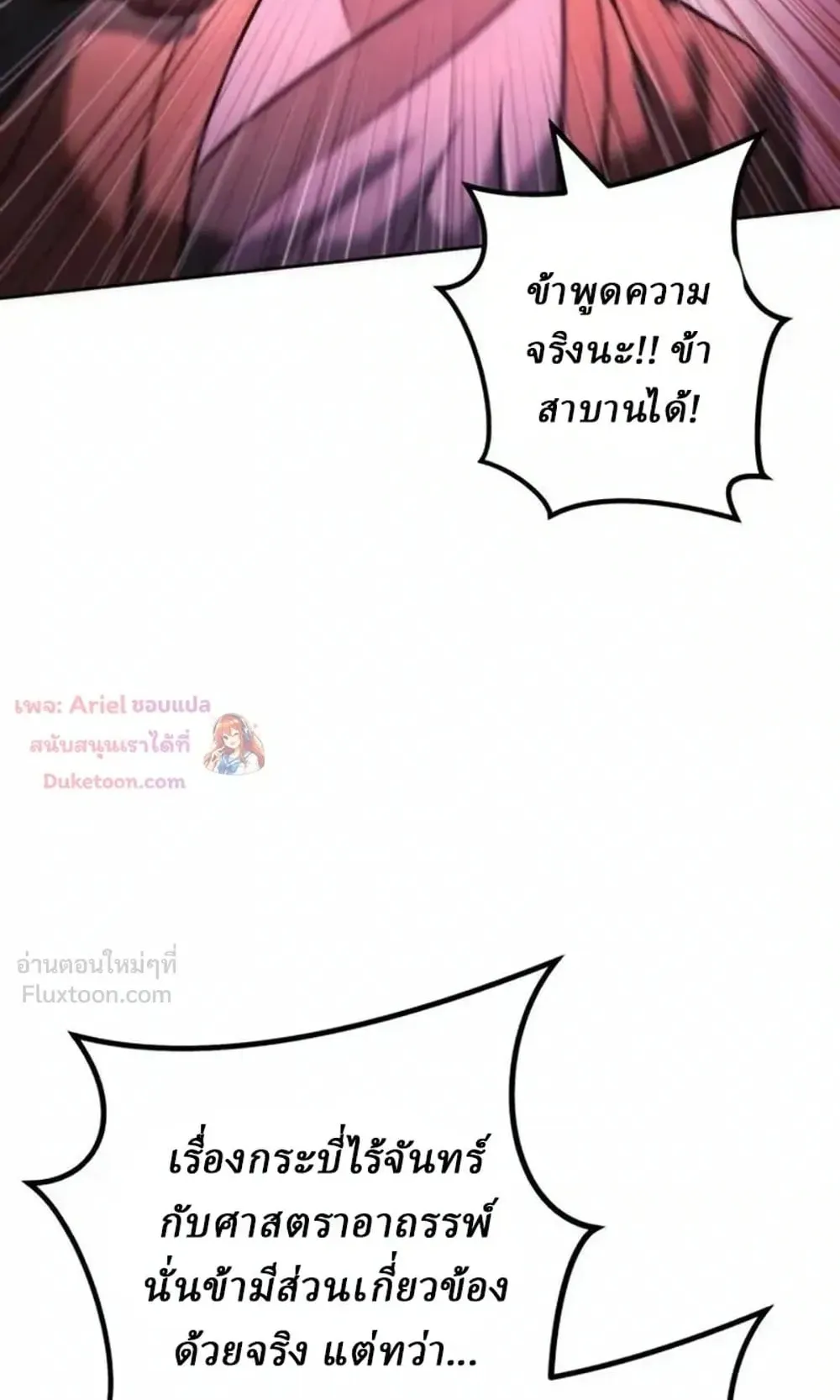 Sichuan’s Supreme King ตอนที่ 40 หน้า 71