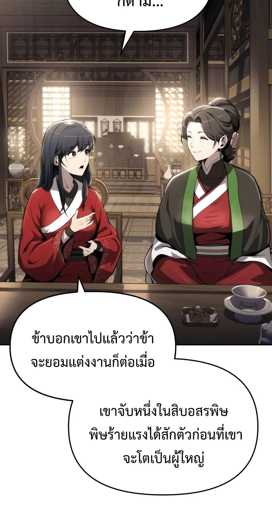 The Poison Master of Sacheon Tang Clan ตอนที่ 10 หน้า 54