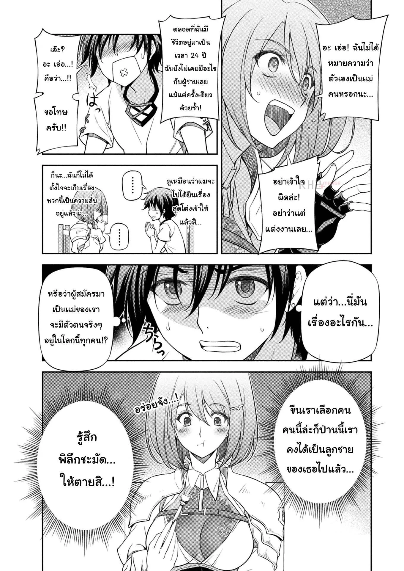 Drawing: Saikyou Mangaka wa Oekaki Skill de Isekai Musou Suru! ตอนที่ 12 หน้า 13