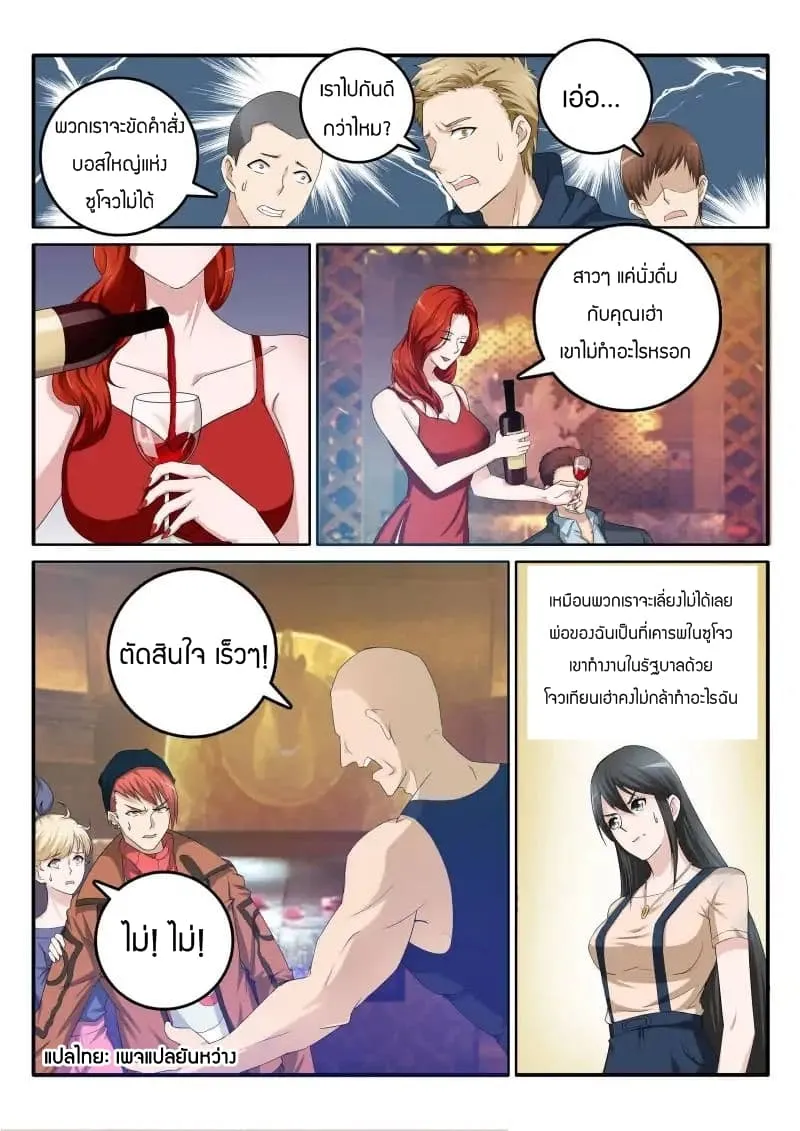 Rebirth Of The Urban Immortal Cultivator ตอนที่ 6 หน้า 5