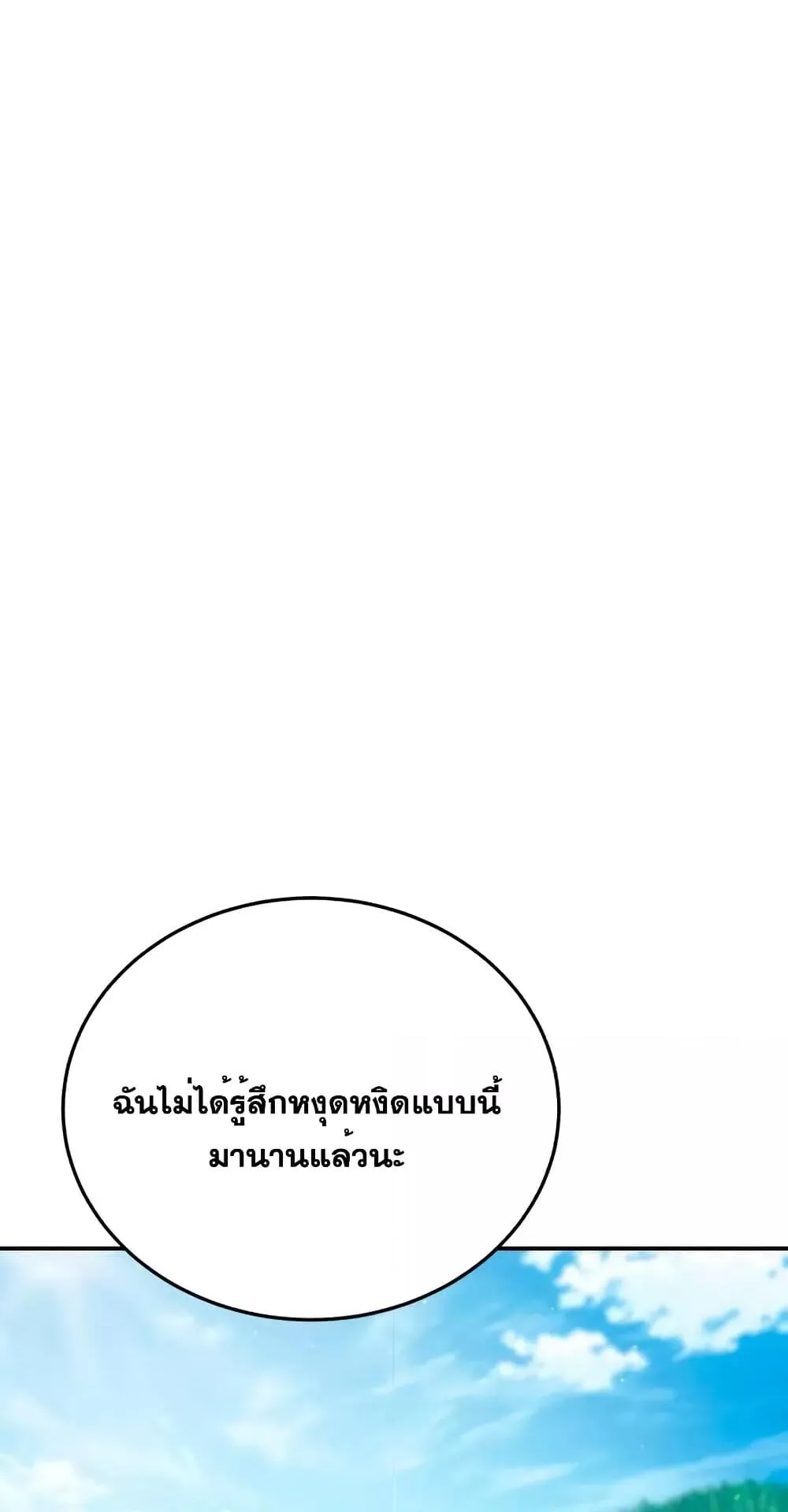 Star-Embracing Swordmaster ตอนที่ 24 หน้า 116