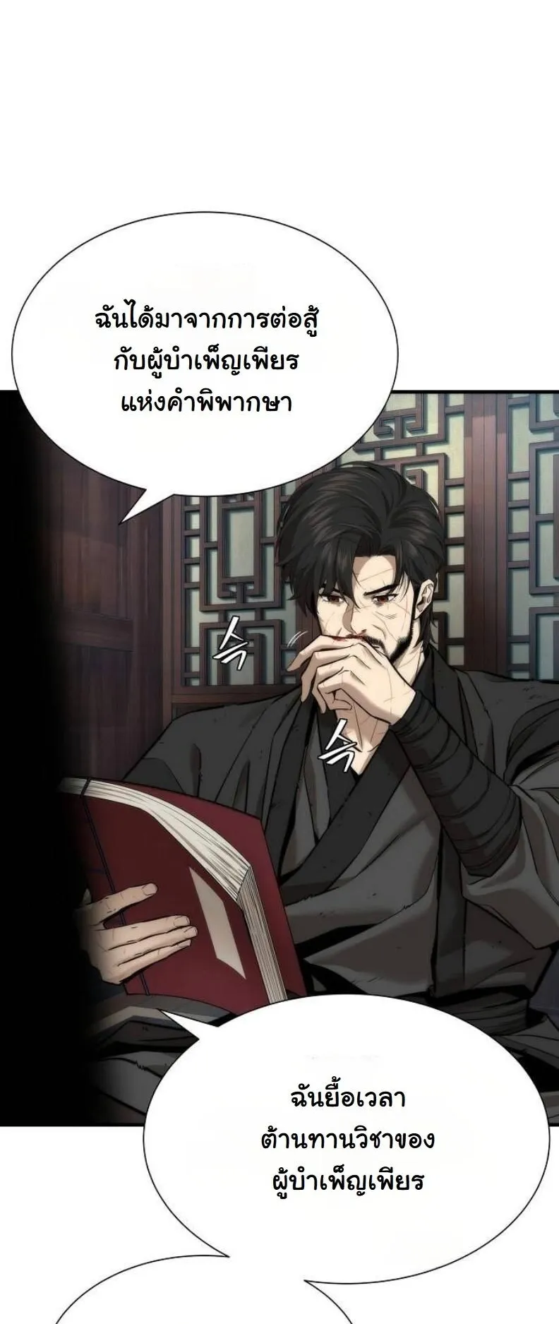 A Regressor’s Tale of Cultivation ตอนที่ 12 หน้า 10