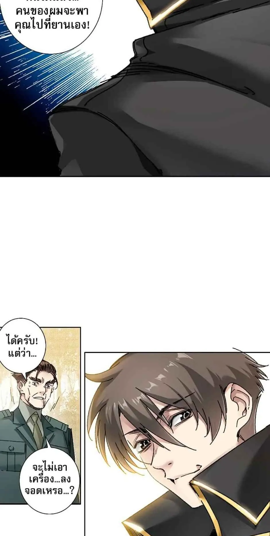 I Created a Salvation Organization ตอนที่ 15 หน้า 7