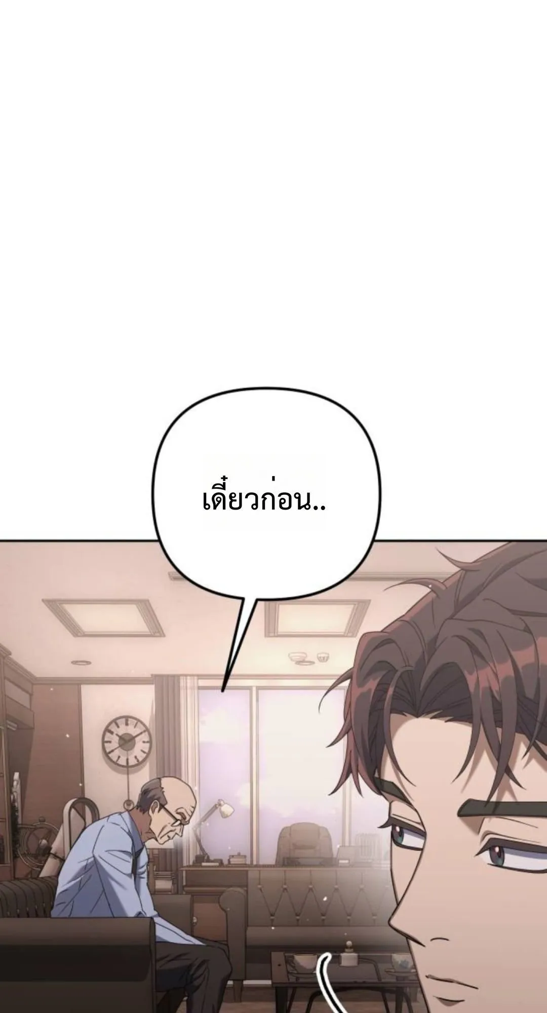 The Art of Leaving Work on Time ตอนที่ 4 หน้า 124