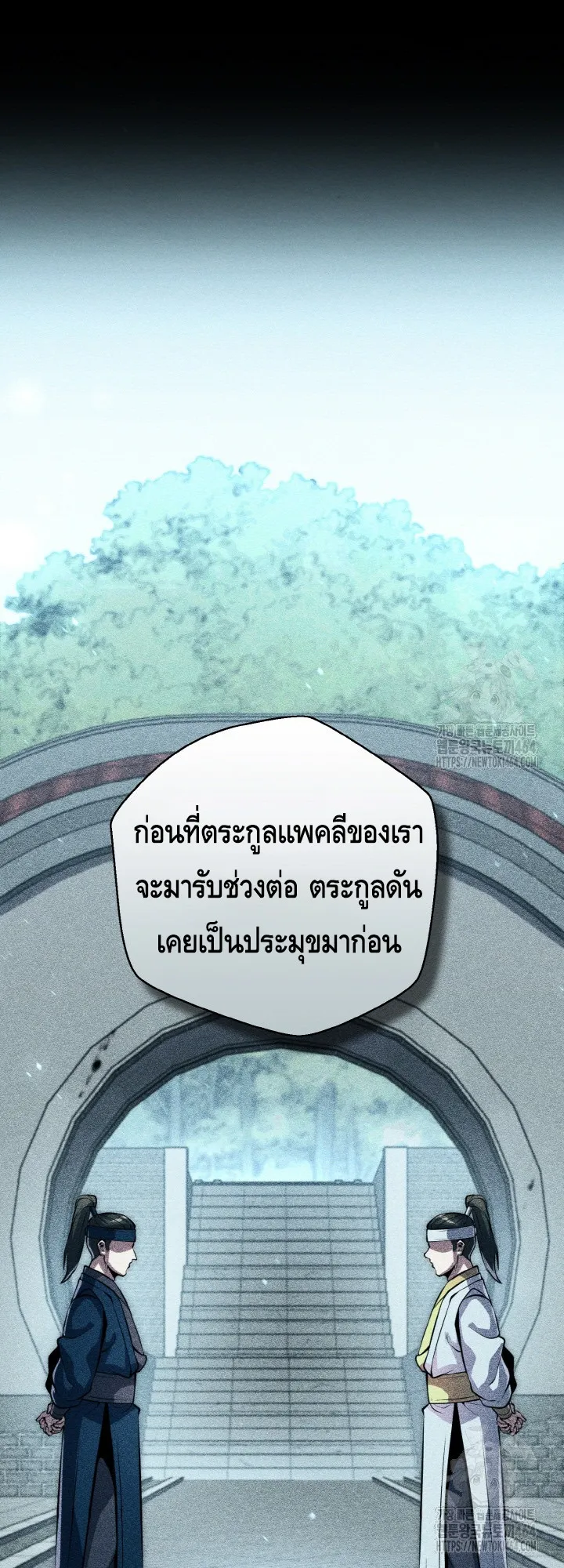 I Become the Youngest Disciple of the Martial Arts Leader ตอนที่ 13 หน้า 12