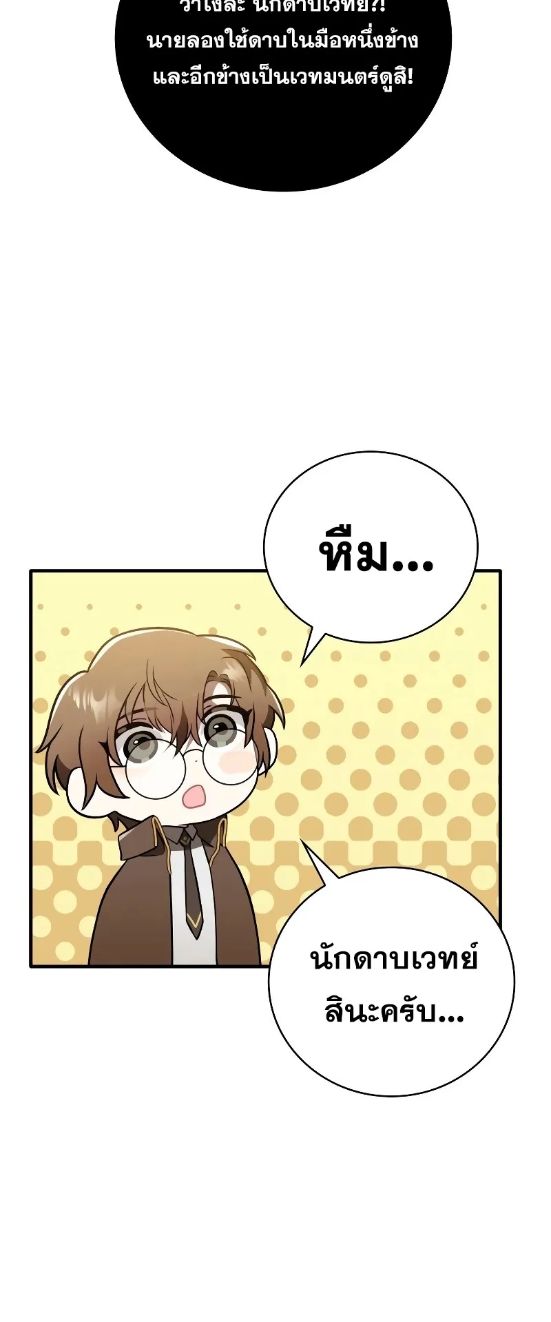 I Become a Legendary Arch Mage by Reading a Book ตอนที่ 1 หน้า 68