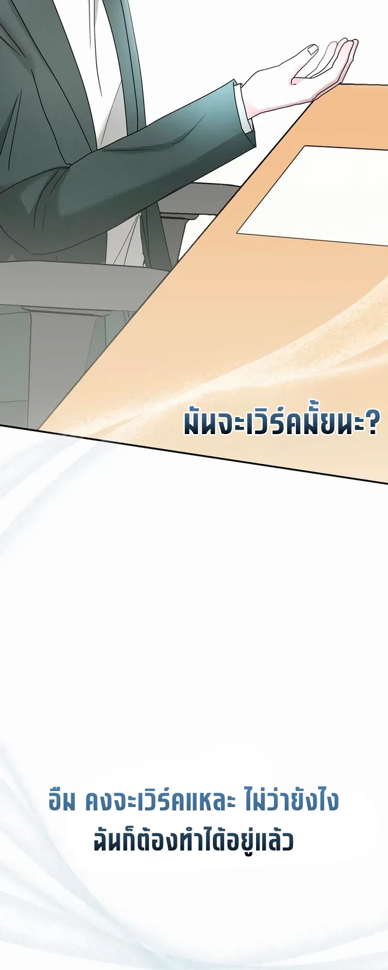 I Was Immediately Mistaken for a Monster Genius Actor ตอนที่ 60 หน้า 42