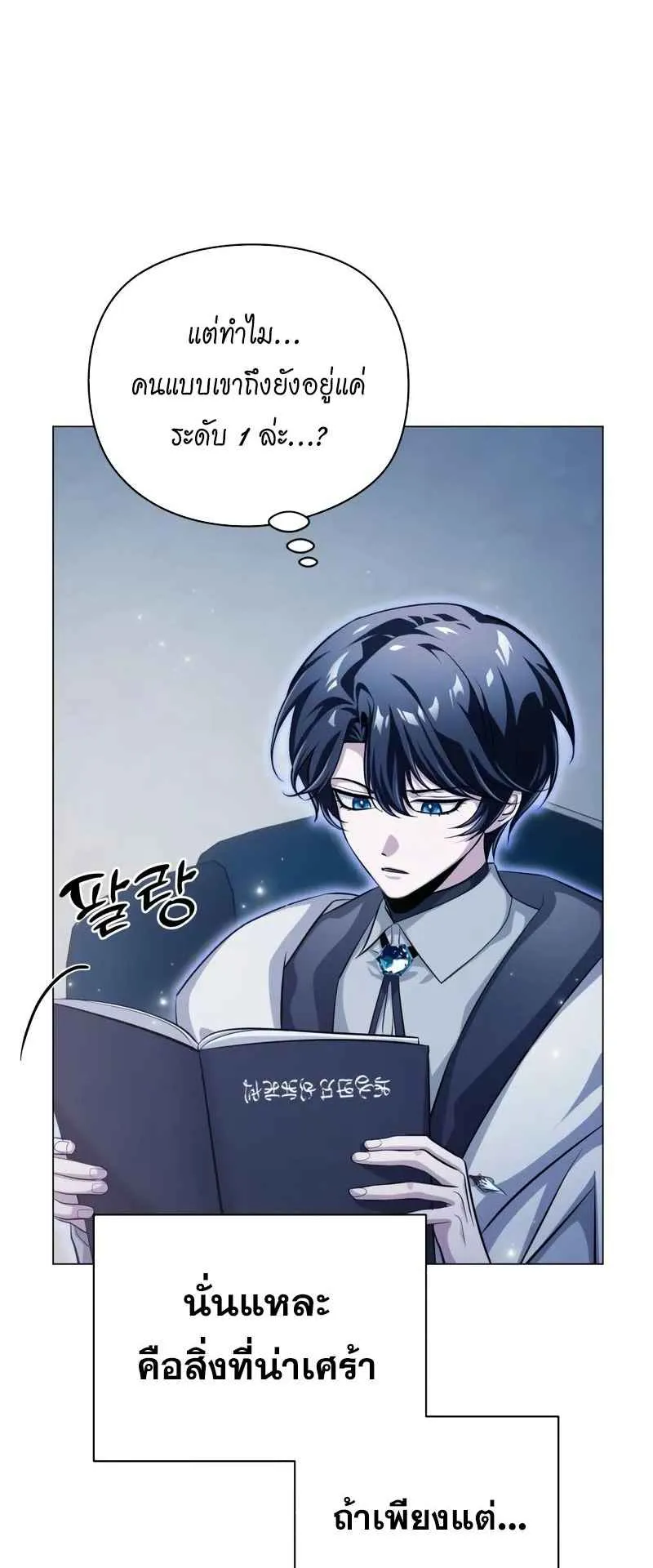 The Magic Tower’s Problem Child ตอนที่ 2 หน้า 101