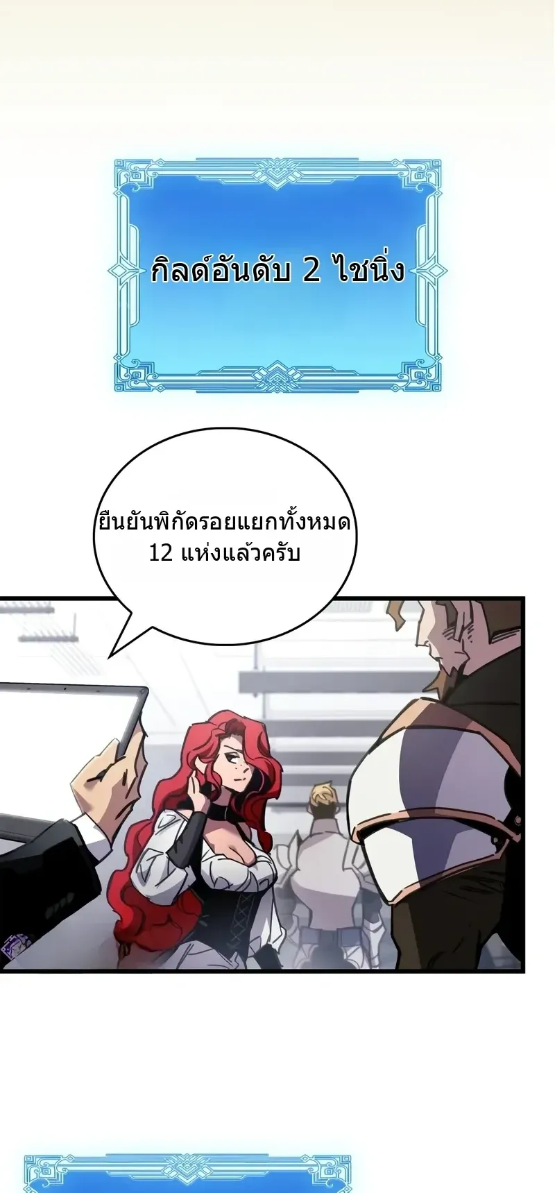 The Player Hides His Past ตอนที่ 93 หน้า 47