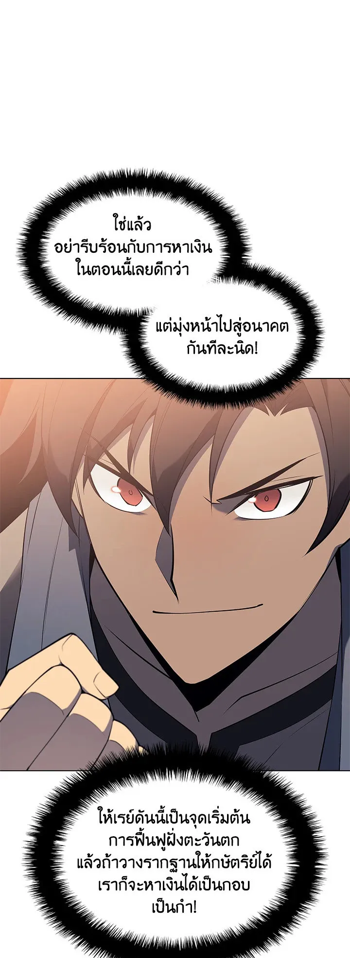 Overgeared ตอนที่ 116 หน้า 66