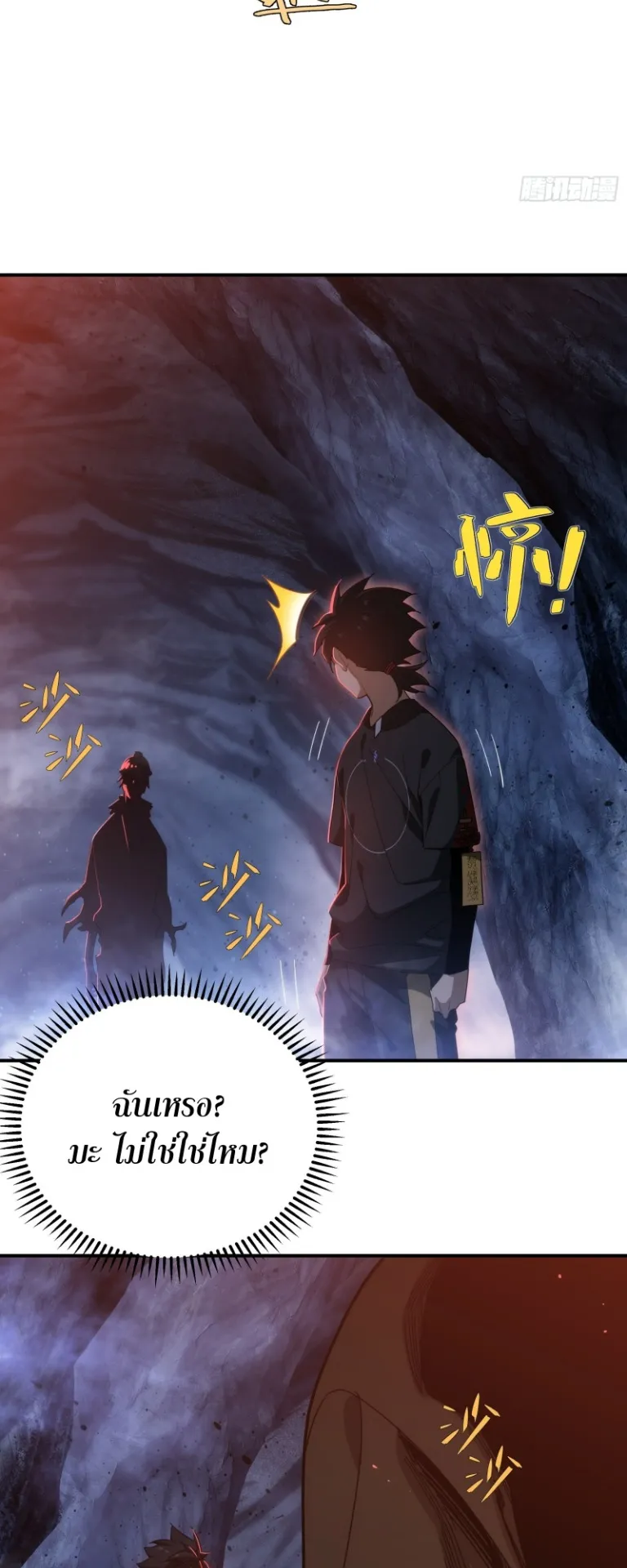 Spirit Realm Walker ตอนที่ 4 หน้า 18