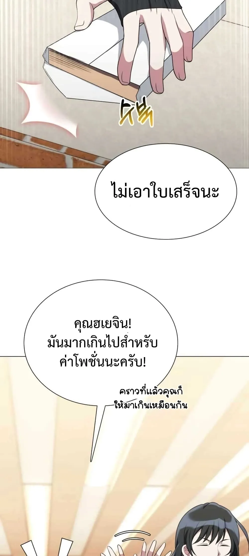 Hunter World’s Gardener ตอนที่ 3 หน้า 30