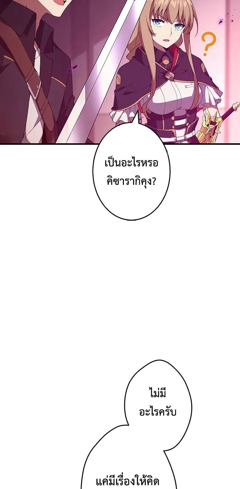The God-Slaying Copycat ตอนที่ 14 หน้า 8