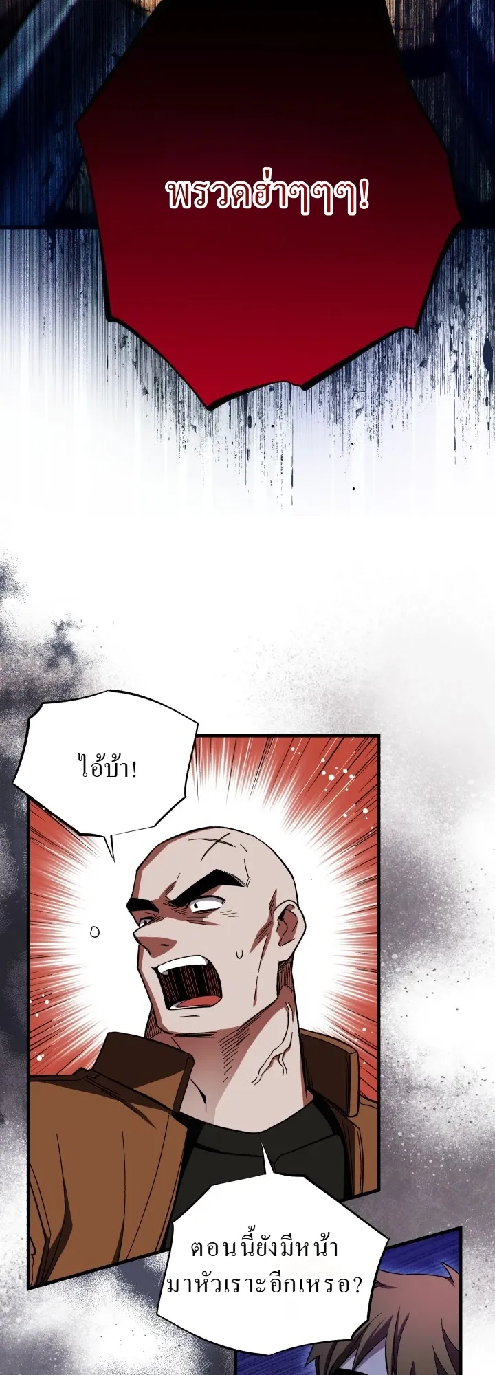 Even the Almighty Is a First-Time Dad ตอนที่ 6 หน้า 62