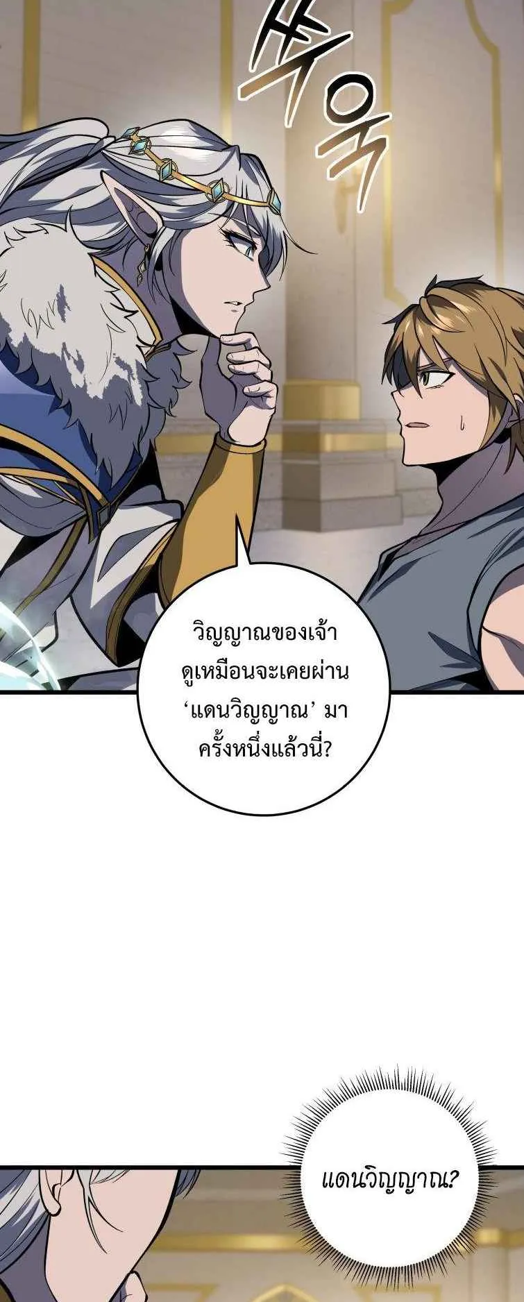 A Dragonslayer’s Peerless Regression ตอนที่ 34 หน้า 78