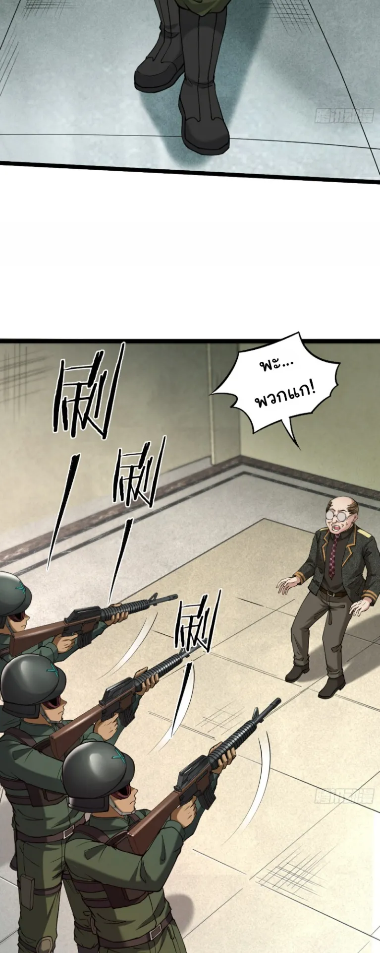 Monster Hunter in the Apocalypse ตอนที่ 3 หน้า 17