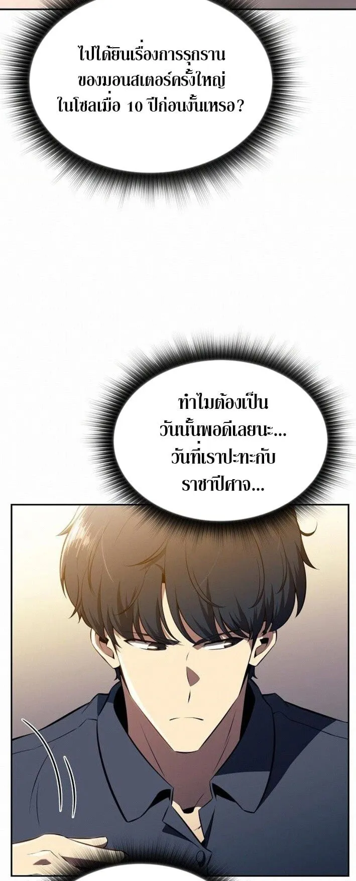 The Demon Slayer’s Restaurant ตอนที่ 10 หน้า 79