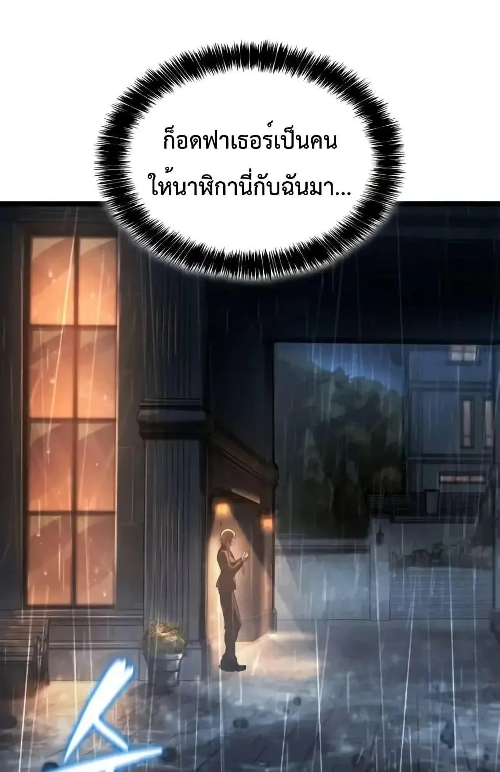 Insanely-Talented Player ตอนที่ 29 หน้า 10