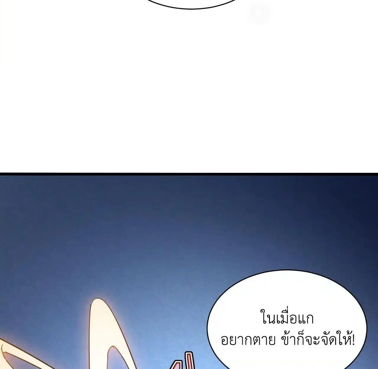 Axe God Path of Invincibility ตอนที่ 5 หน้า 54